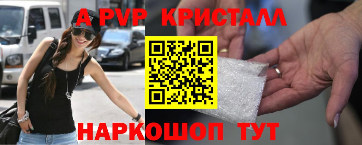 A-PVP Crystall  A-PVP Crystall  Alpha PVP  А ПВП VHQ  Вятские Поляны  Вход с VPN 