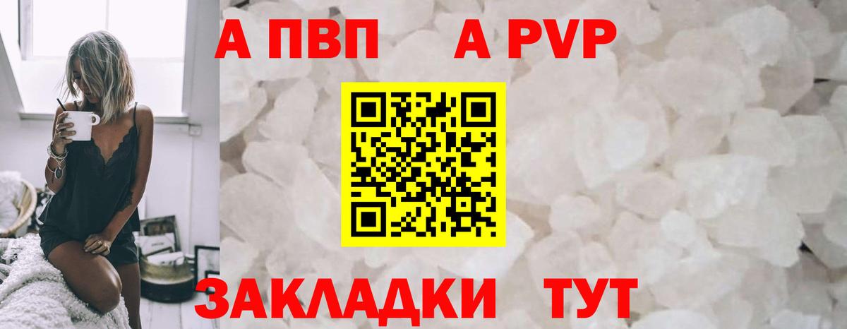 А ПВП кристаллы Вятские Поляны