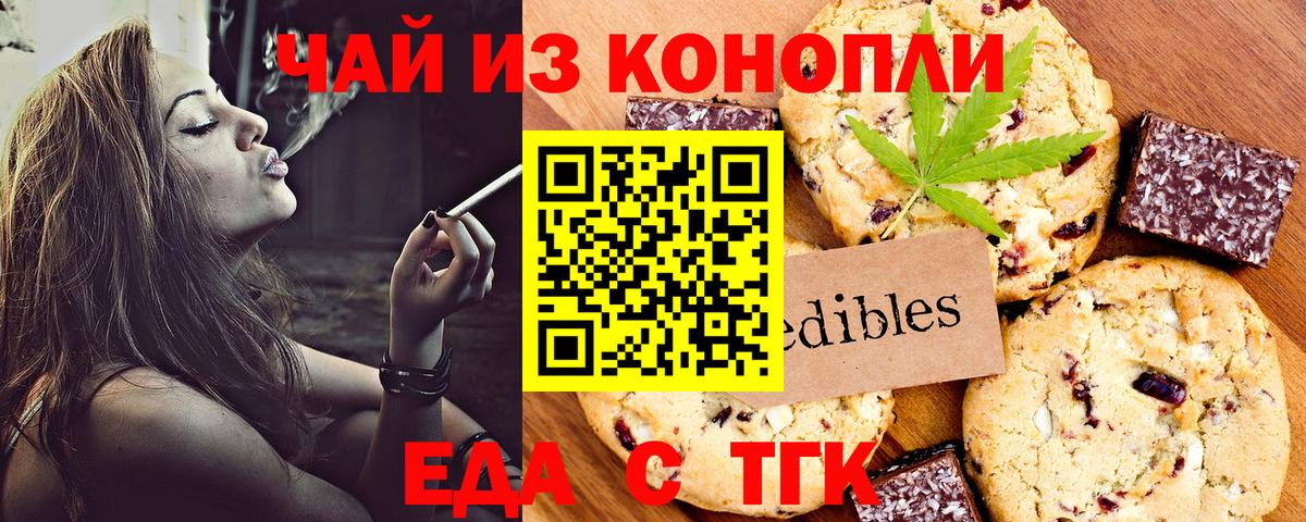Еда ТГК конопля  Вход с VPN  Вятские Поляны 