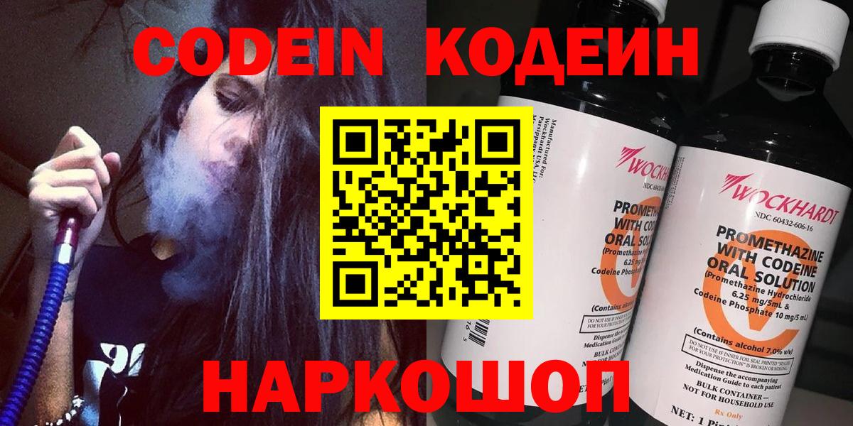 Кодеиновый сироп Lean напиток Lean (лин)  Вход с VPN  Вятские Поляны 