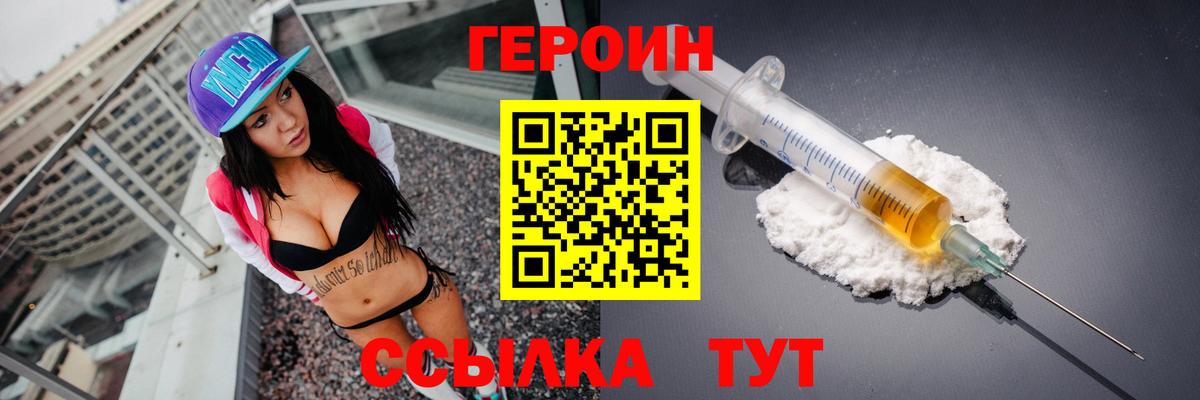 Героин VHQ Вятские Поляны