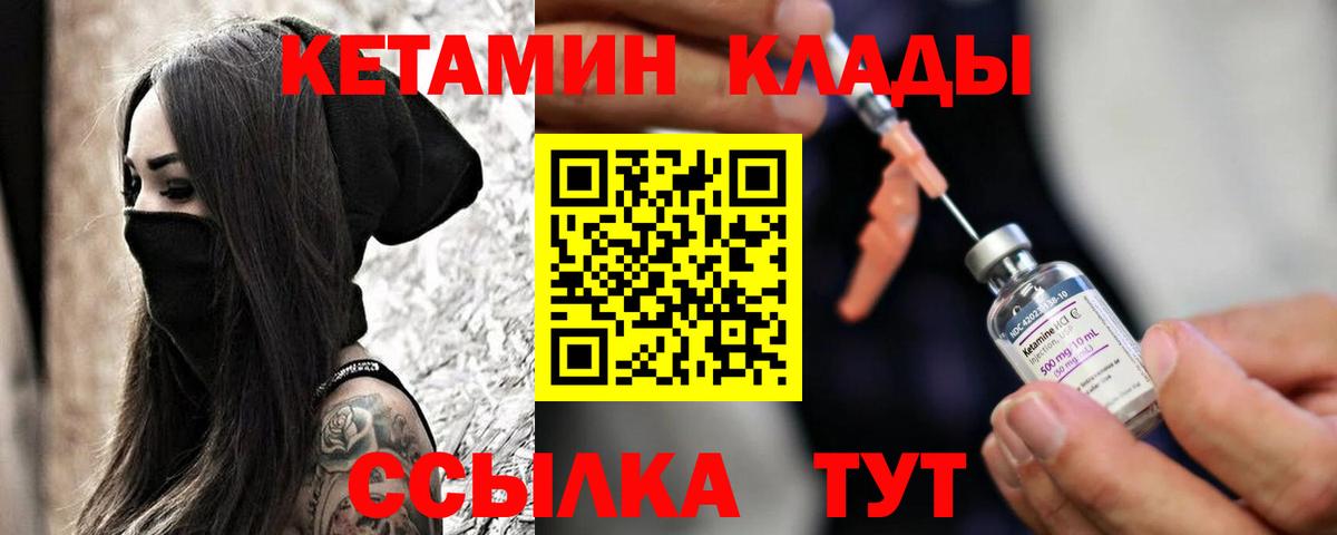 КЕТАМИН VHQ  Вход с VPN  Вятские Поляны 