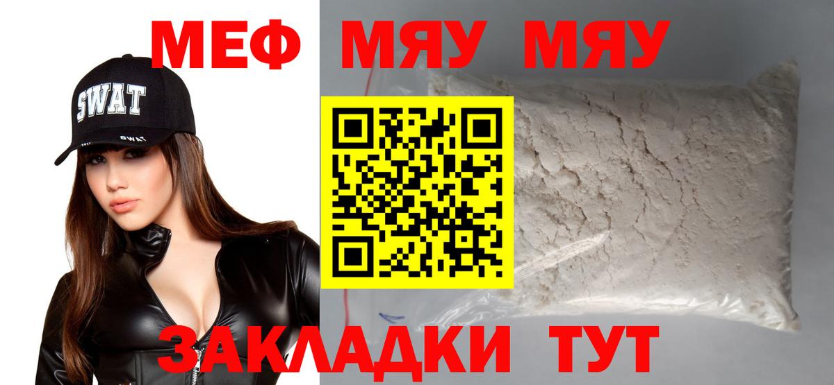 Меф мяу мяу мука Вятские Поляны