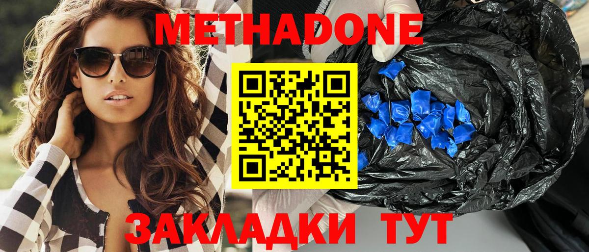 МЕТАДОН VHQ Вятские Поляны