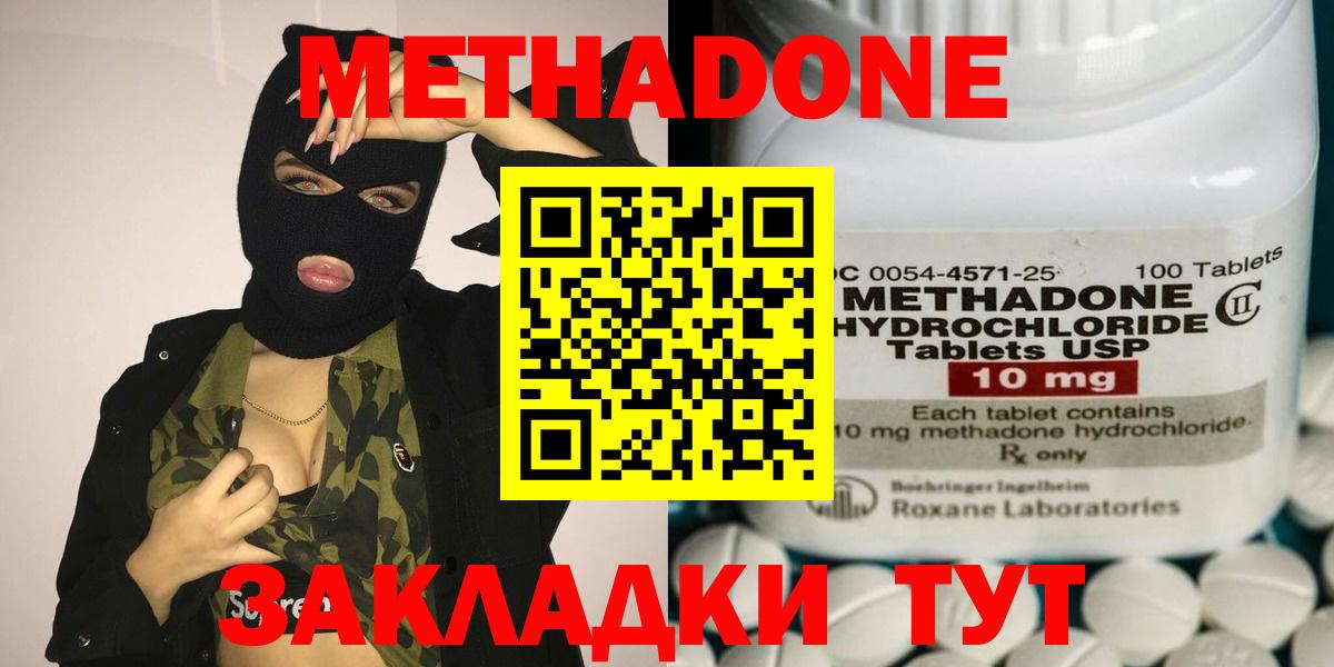 Метадон methadone  Метадон VHQ  Вятские Поляны  Вход с VPN 